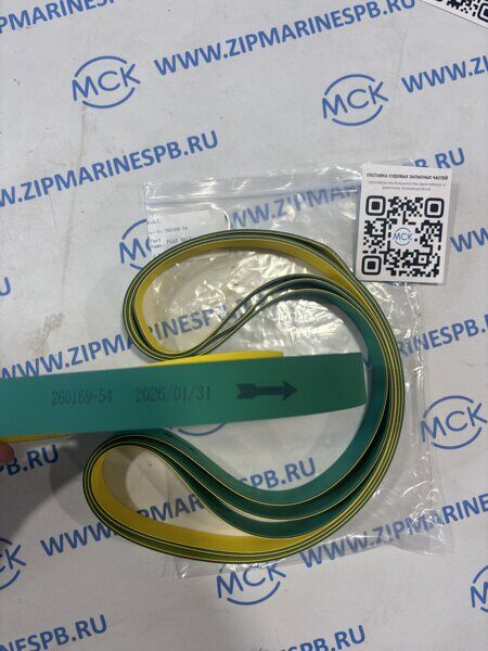 Flat belt 260169-54 на сепаратор Alfa Laval В НАЛИЧИИ!